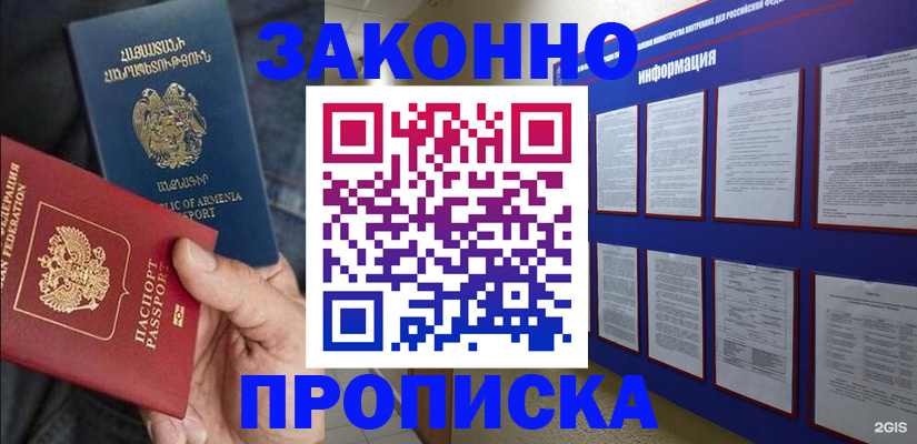 прописка для кредита в Майском