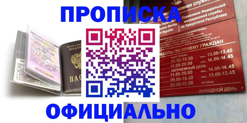 временная регистрация 2025 в Майском